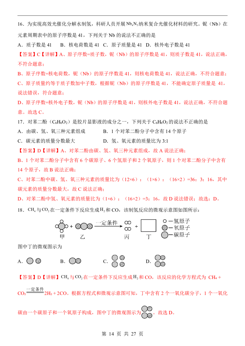 2025中考化学押题预测卷（北京卷）_幼小初教辅资料_中考_2025中考各科押题卷+模拟卷（含全国）