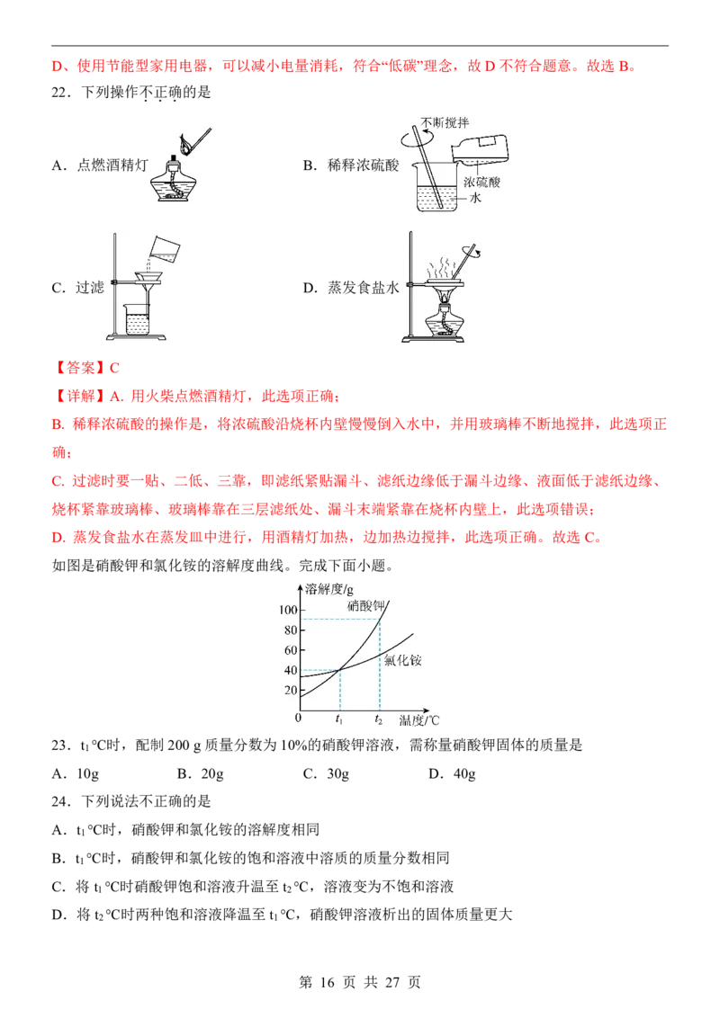 2025中考化学押题预测卷（北京卷）_幼小初教辅资料_中考_2025中考各科押题卷+模拟卷（含全国）