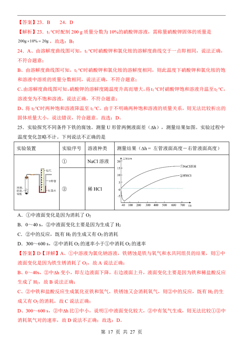 2025中考化学押题预测卷（北京卷）_幼小初教辅资料_中考_2025中考各科押题卷+模拟卷（含全国）