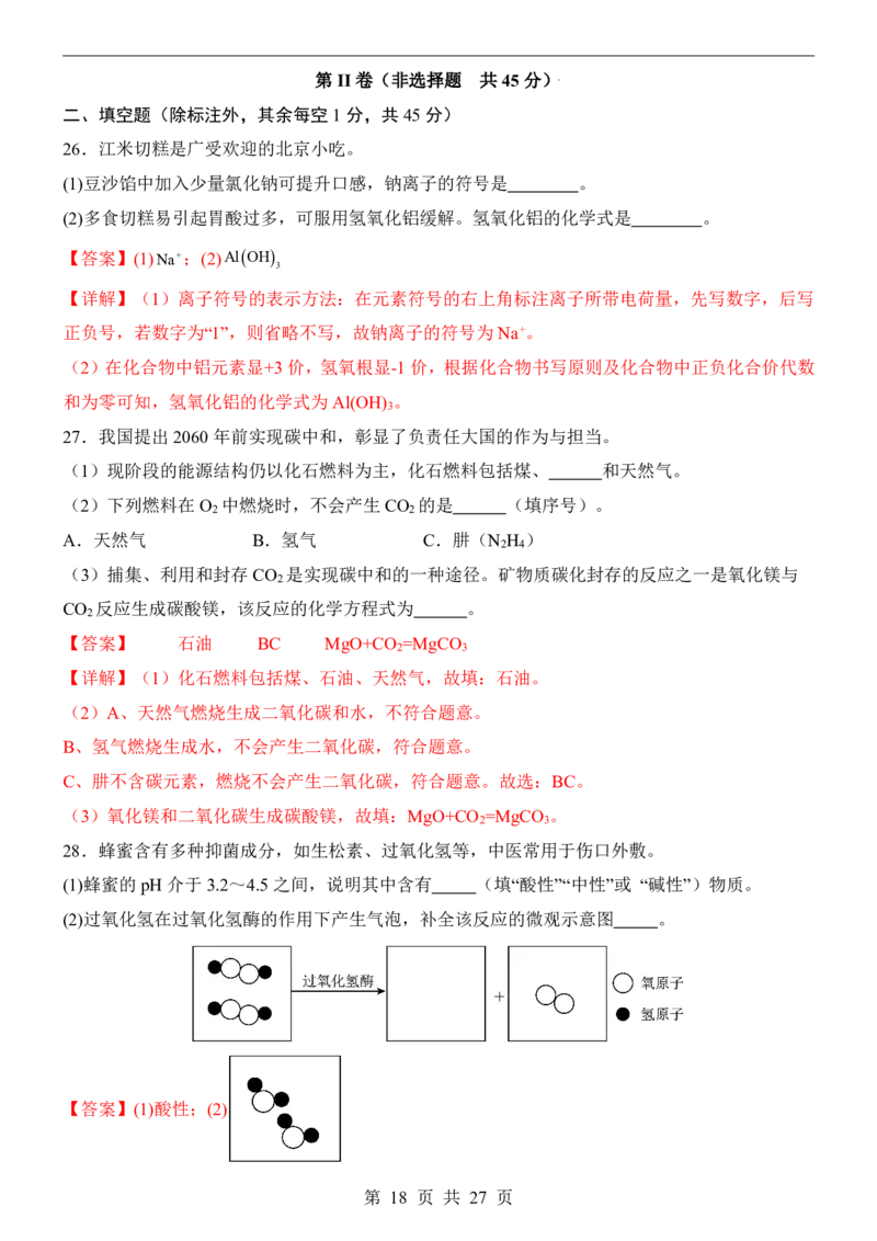 2025中考化学押题预测卷（北京卷）_幼小初教辅资料_中考_2025中考各科押题卷+模拟卷（含全国）