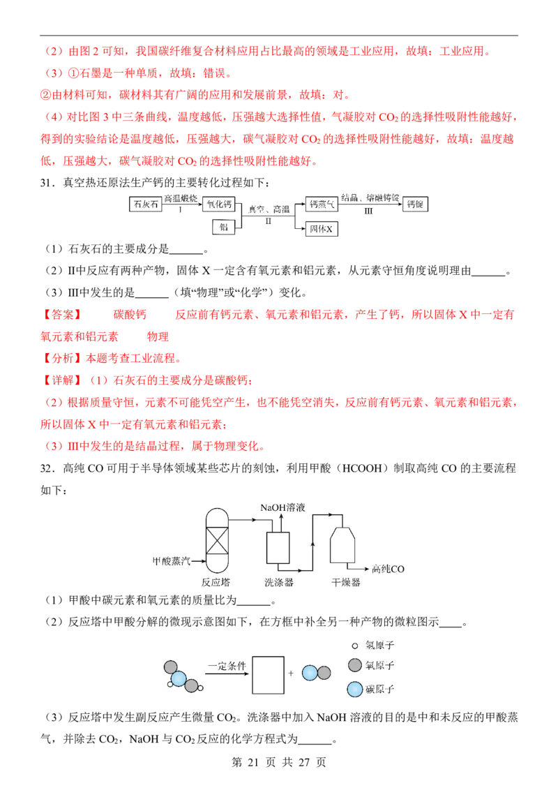 2025中考化学押题预测卷（北京卷）_幼小初教辅资料_中考_2025中考各科押题卷+模拟卷（含全国）