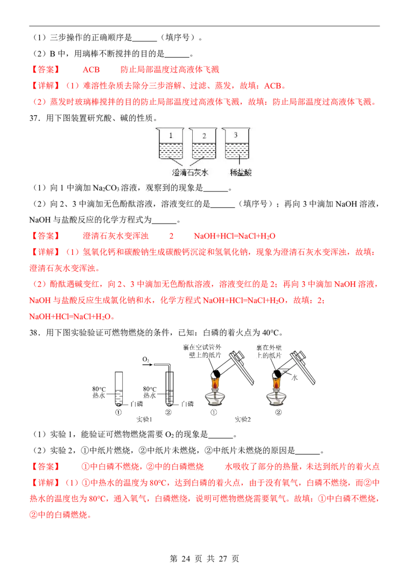 2025中考化学押题预测卷（北京卷）_幼小初教辅资料_中考_2025中考各科押题卷+模拟卷（含全国）