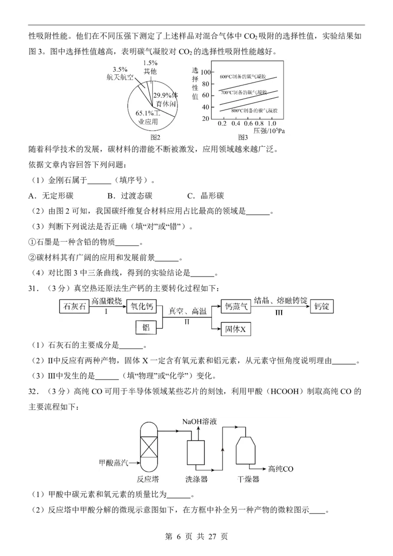 2025中考化学押题预测卷（北京卷）_幼小初教辅资料_中考_2025中考各科押题卷+模拟卷（含全国）