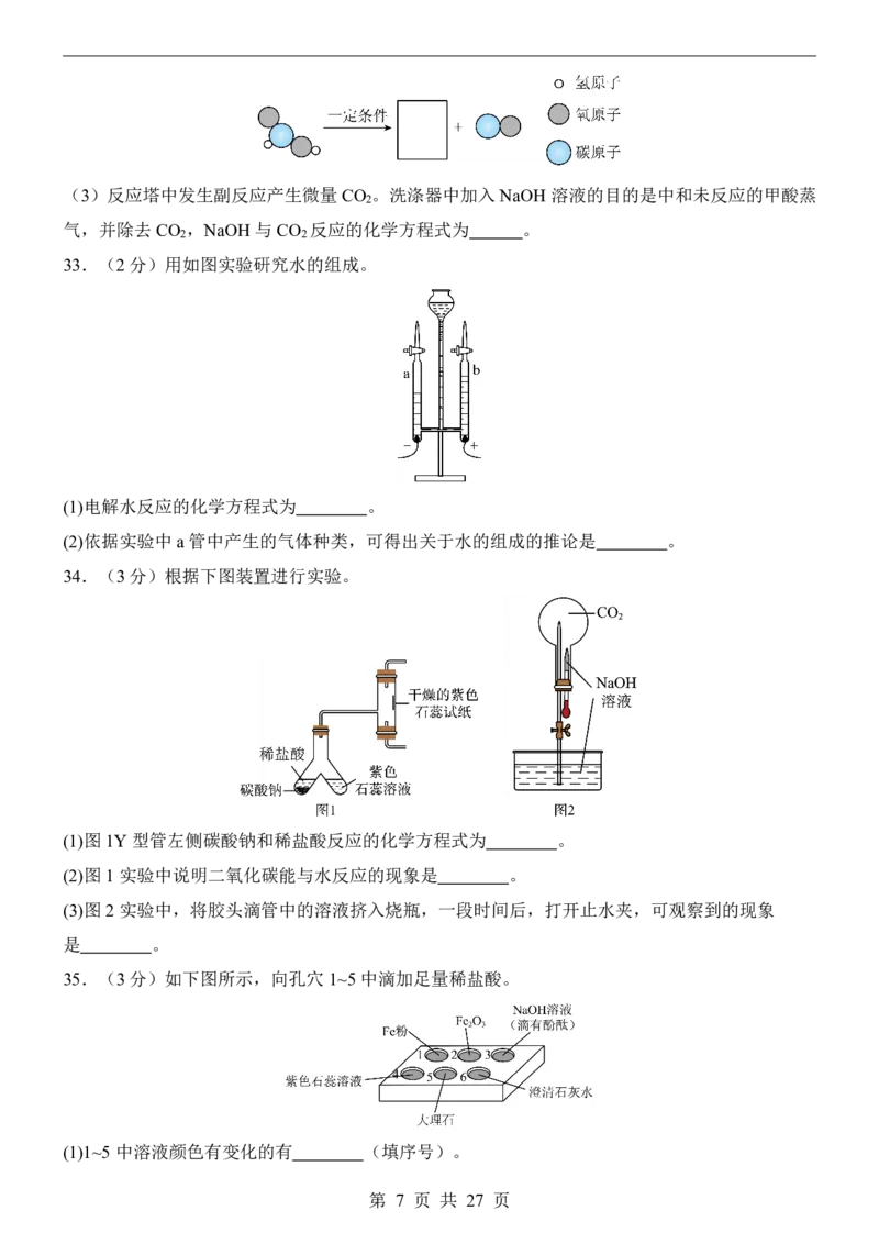 2025中考化学押题预测卷（北京卷）_幼小初教辅资料_中考_2025中考各科押题卷+模拟卷（含全国）
