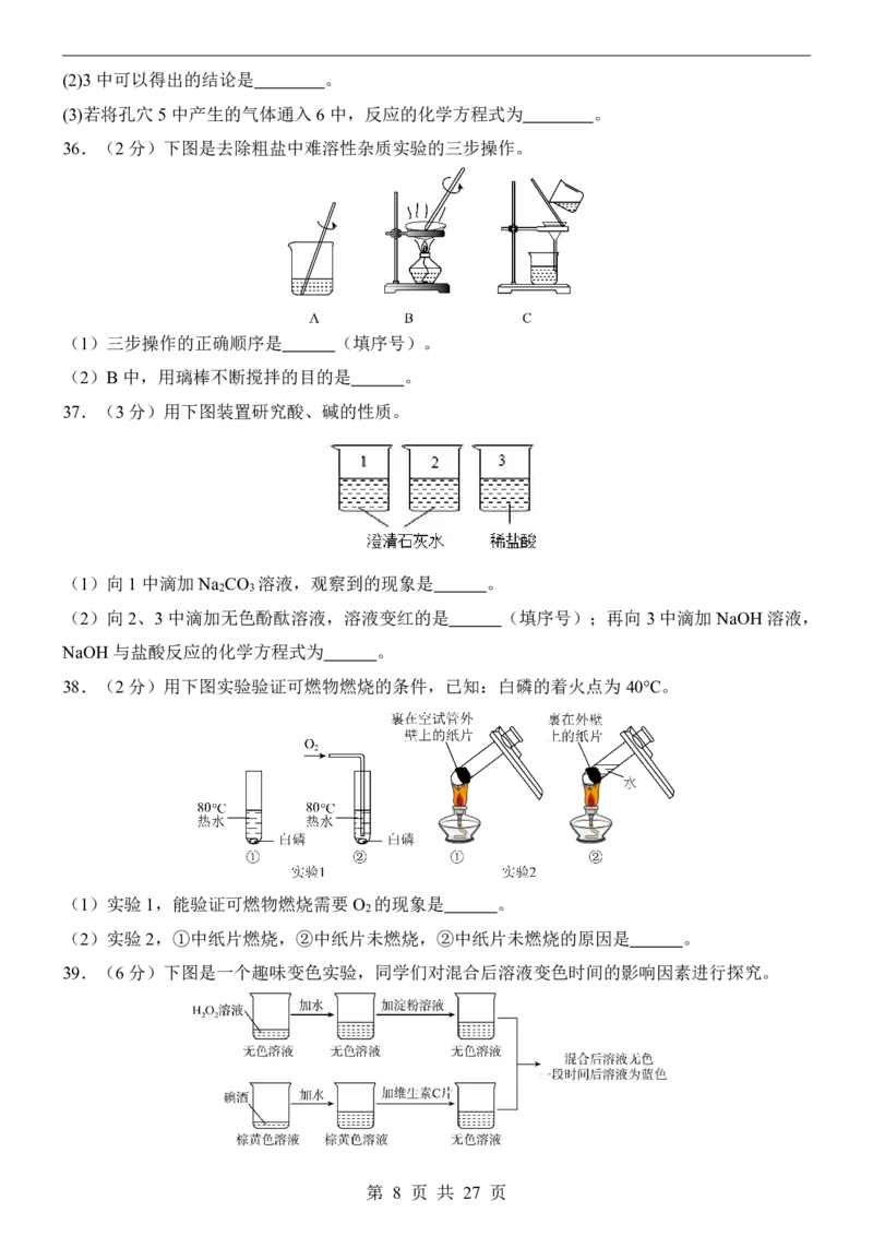 2025中考化学押题预测卷（北京卷）_幼小初教辅资料_中考_2025中考各科押题卷+模拟卷（含全国）
