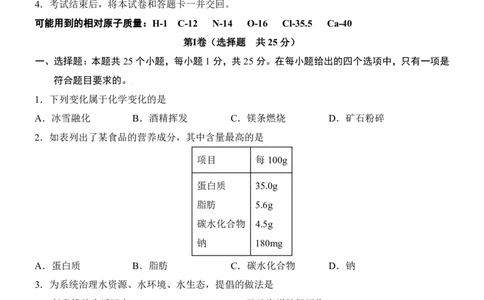 2025中考化学押题预测卷（北京卷）_幼小初教辅资料_中考_2025中考各科押题卷+模拟卷（含全国）