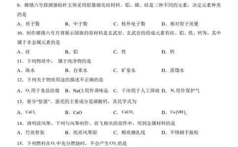 2025中考化学押题预测卷（北京卷）_幼小初教辅资料_中考_2025中考各科押题卷+模拟卷（含全国）