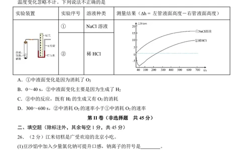 2025中考化学押题预测卷（北京卷）_幼小初教辅资料_中考_2025中考各科押题卷+模拟卷（含全国）