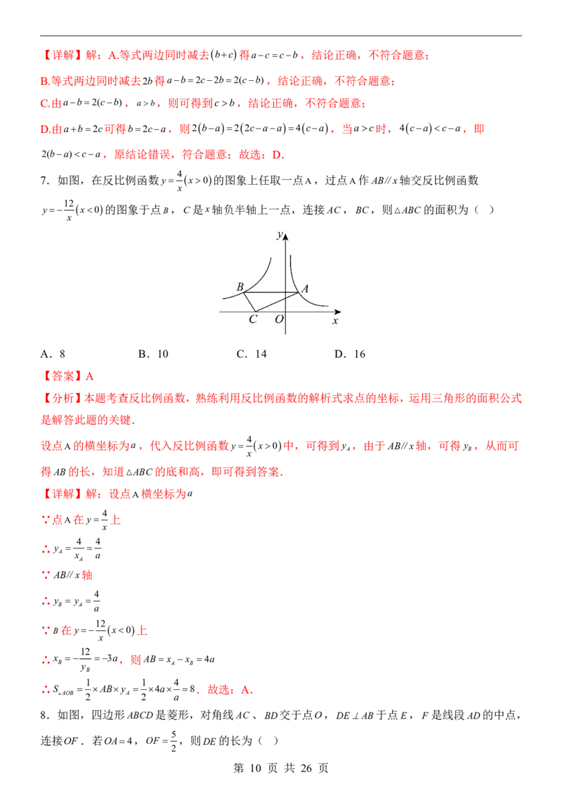 2025中考数学押题预测卷（安徽卷）_幼小初教辅资料_中考_2025中考各科押题卷+模拟卷（含全国）