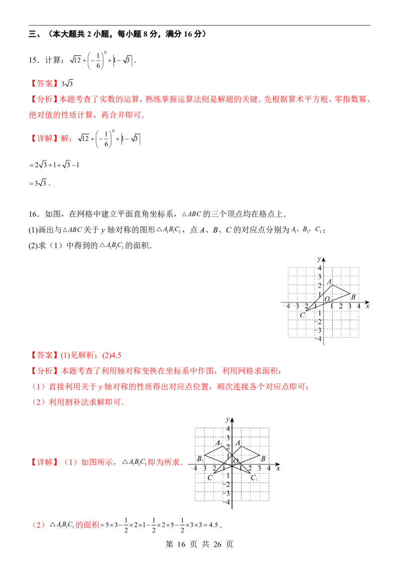 2025中考数学押题预测卷（安徽卷）_幼小初教辅资料_中考_2025中考各科押题卷+模拟卷（含全国）