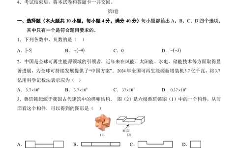 2025中考数学押题预测卷（安徽卷）_幼小初教辅资料_中考_2025中考各科押题卷+模拟卷（含全国）