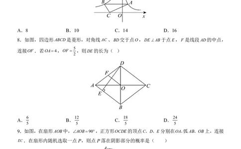 2025中考数学押题预测卷（安徽卷）_幼小初教辅资料_中考_2025中考各科押题卷+模拟卷（含全国）