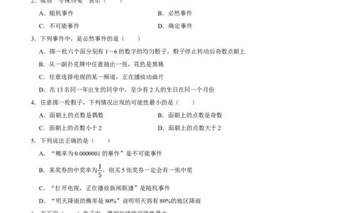 第二十五章概率初步（高效培优单元测试&middot;提升卷）（学生版）_人教版数学九年级上册_版本二_九年级数学上册（人教版）_同步讲义-U18_2026版