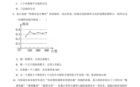 第二十五章概率初步（高效培优单元测试&middot;提升卷）（学生版）_人教版数学九年级上册_版本二_九年级数学上册（人教版）_同步讲义-U18_2026版