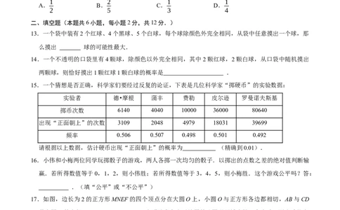 第二十五章概率初步（高效培优单元测试&middot;提升卷）（学生版）_人教版数学九年级上册_版本二_九年级数学上册（人教版）_同步讲义-U18_2026版