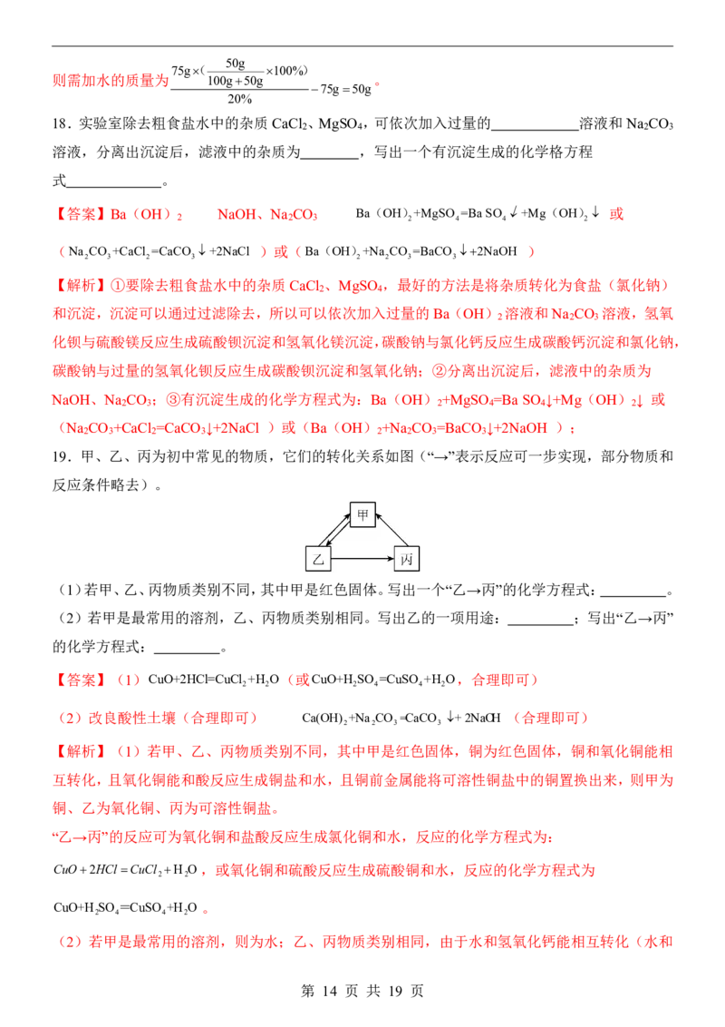 2025中考化学押题预测卷（河南卷）_幼小初教辅资料_中考_2025中考各科押题卷+模拟卷（含全国）