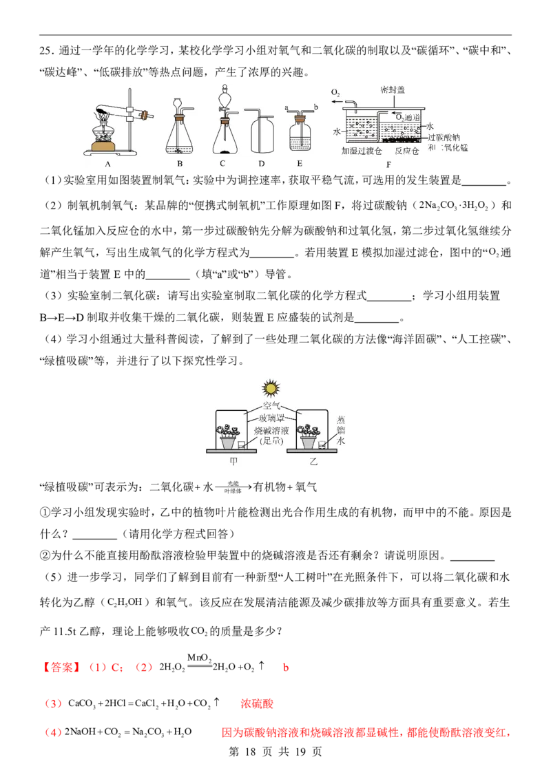 2025中考化学押题预测卷（河南卷）_幼小初教辅资料_中考_2025中考各科押题卷+模拟卷（含全国）