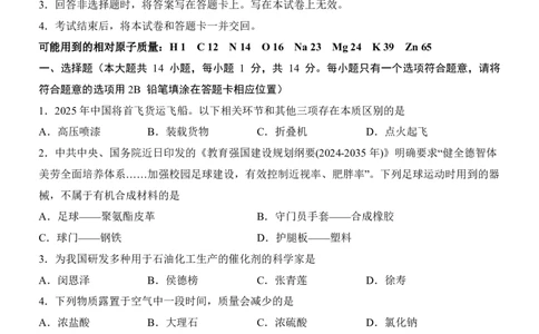 2025中考化学押题预测卷（河南卷）_幼小初教辅资料_中考_2025中考各科押题卷+模拟卷（含全国）
