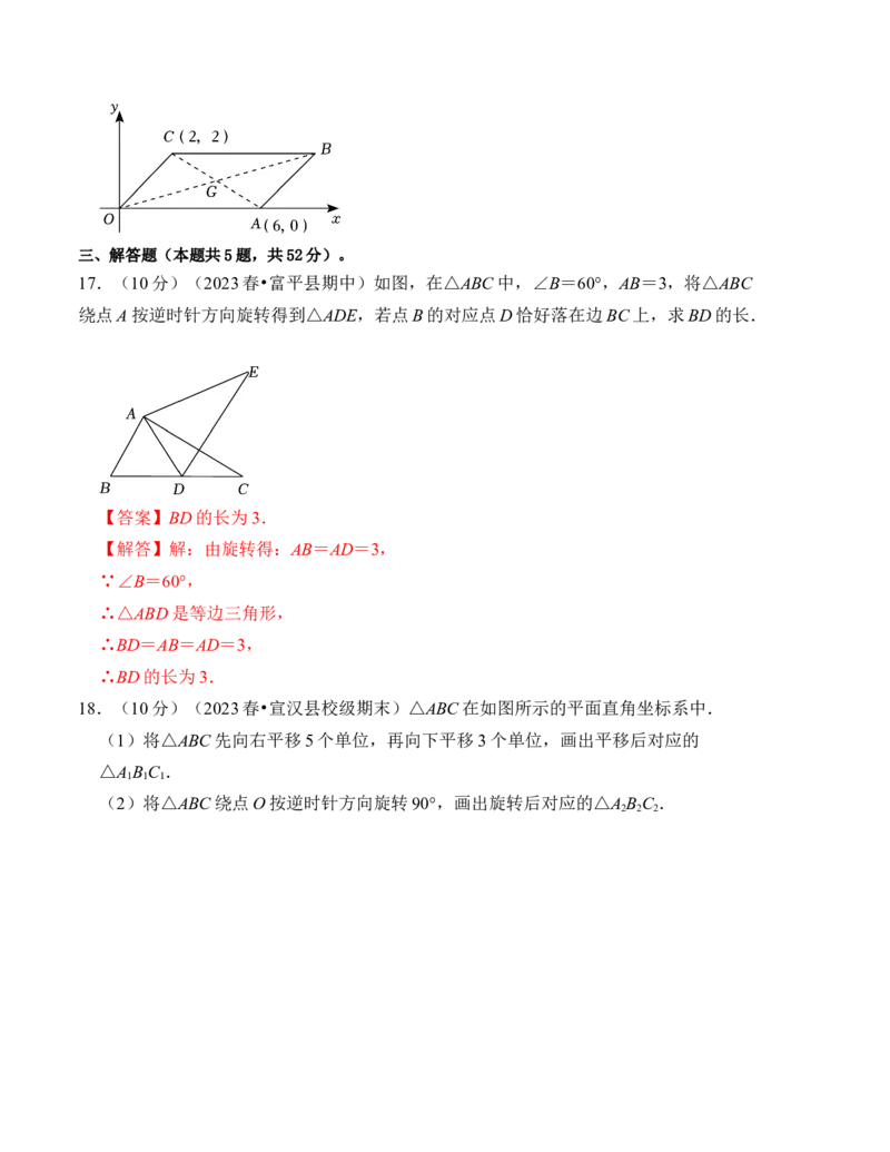第二十三章旋转达标检测卷（A卷）（教师版）_人教版数学九年级上册_版本二_九年级数学上册（人教版）_知识解读与题型专练-V14_2024版