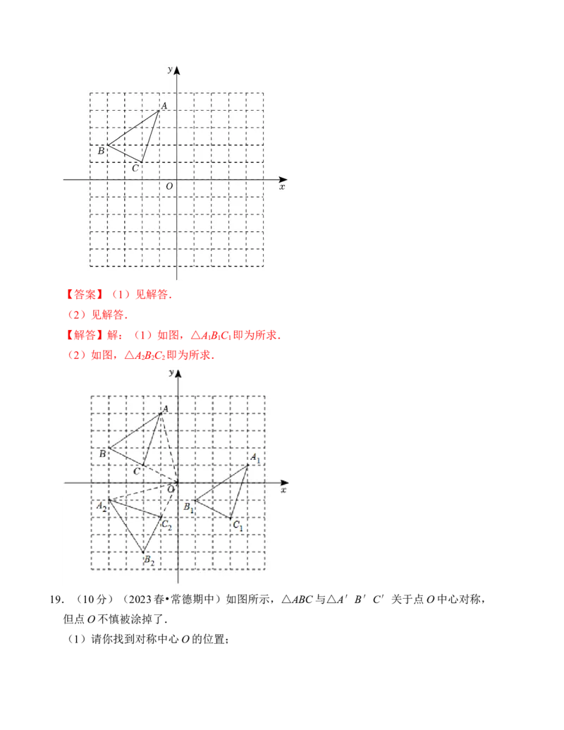 第二十三章旋转达标检测卷（A卷）（教师版）_人教版数学九年级上册_版本二_九年级数学上册（人教版）_知识解读与题型专练-V14_2024版