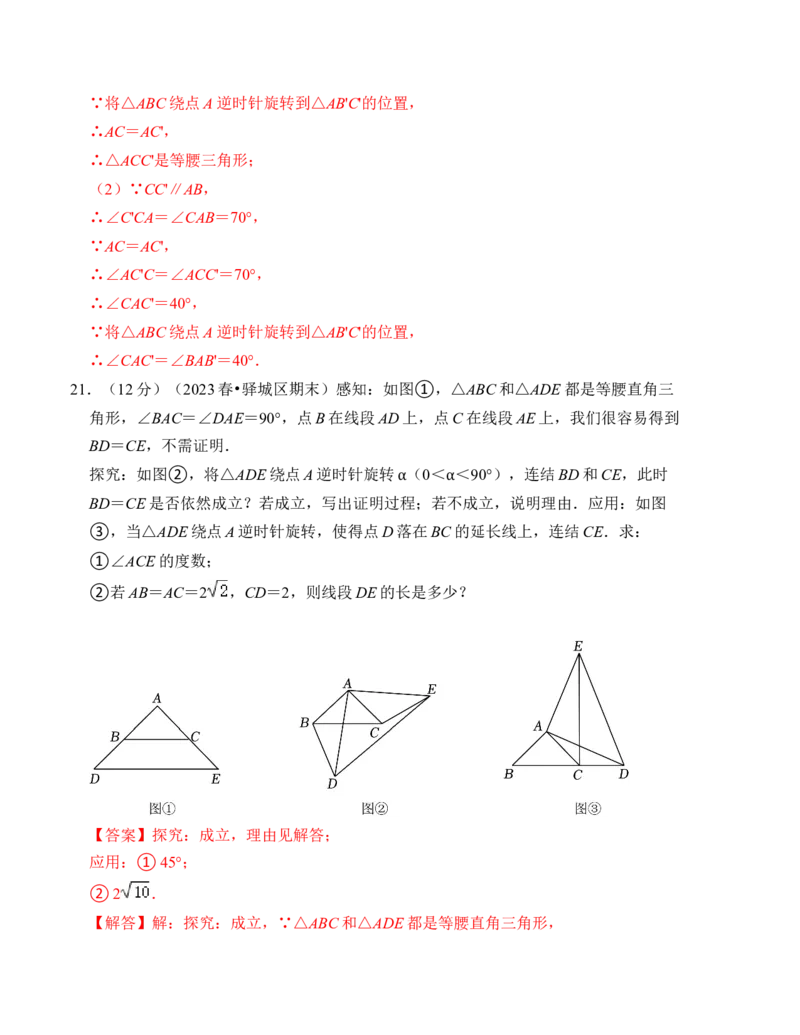 第二十三章旋转达标检测卷（A卷）（教师版）_人教版数学九年级上册_版本二_九年级数学上册（人教版）_知识解读与题型专练-V14_2024版