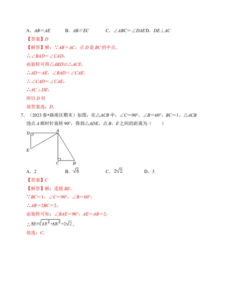 第二十三章旋转达标检测卷（A卷）（教师版）_人教版数学九年级上册_版本二_九年级数学上册（人教版）_知识解读与题型专练-V14_2024版