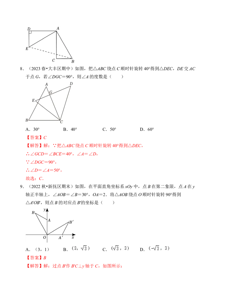 第二十三章旋转达标检测卷（A卷）（教师版）_人教版数学九年级上册_版本二_九年级数学上册（人教版）_知识解读与题型专练-V14_2024版