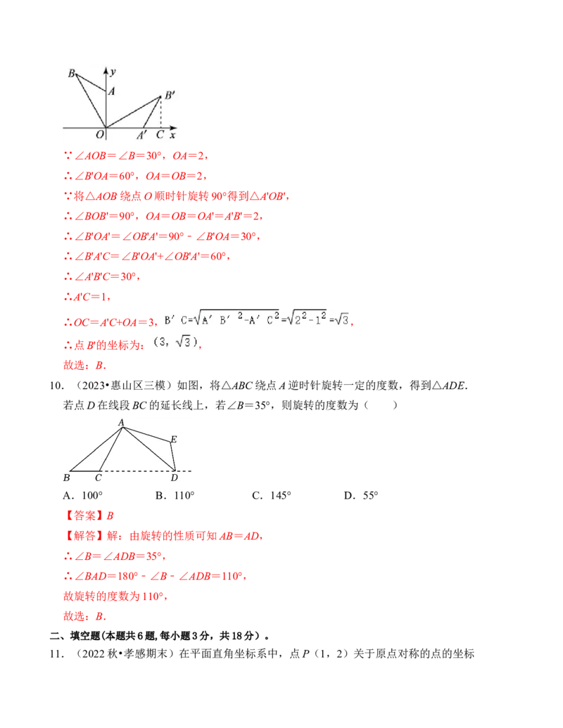 第二十三章旋转达标检测卷（A卷）（教师版）_人教版数学九年级上册_版本二_九年级数学上册（人教版）_知识解读与题型专练-V14_2024版