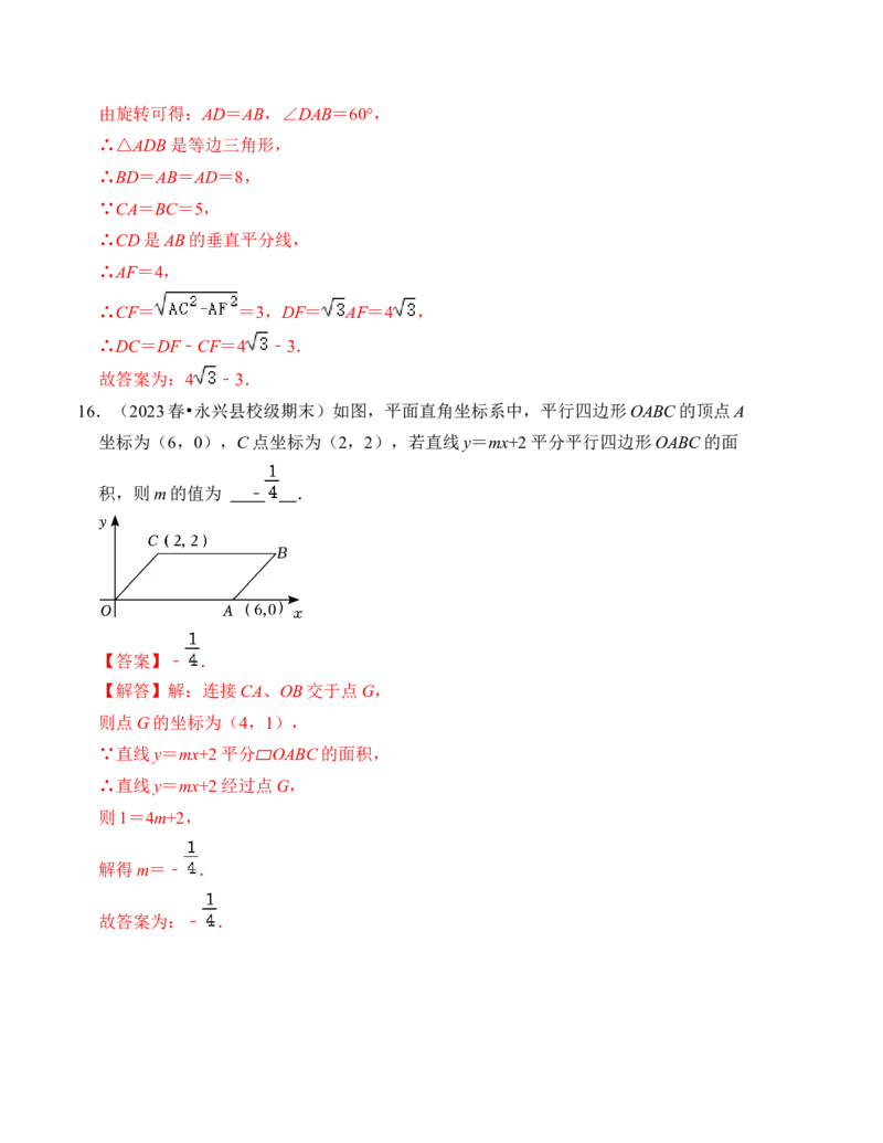 第二十三章旋转达标检测卷（A卷）（教师版）_人教版数学九年级上册_版本二_九年级数学上册（人教版）_知识解读与题型专练-V14_2024版