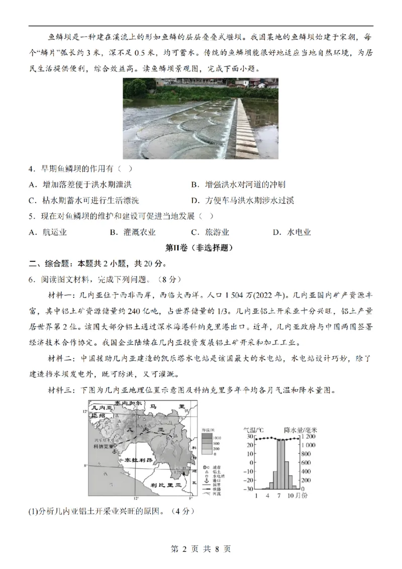 2025中考(会考)地理考前押题卷（内蒙古卷）_幼小初教辅资料_中考_2025中考各科押题卷+模拟卷（含全国）