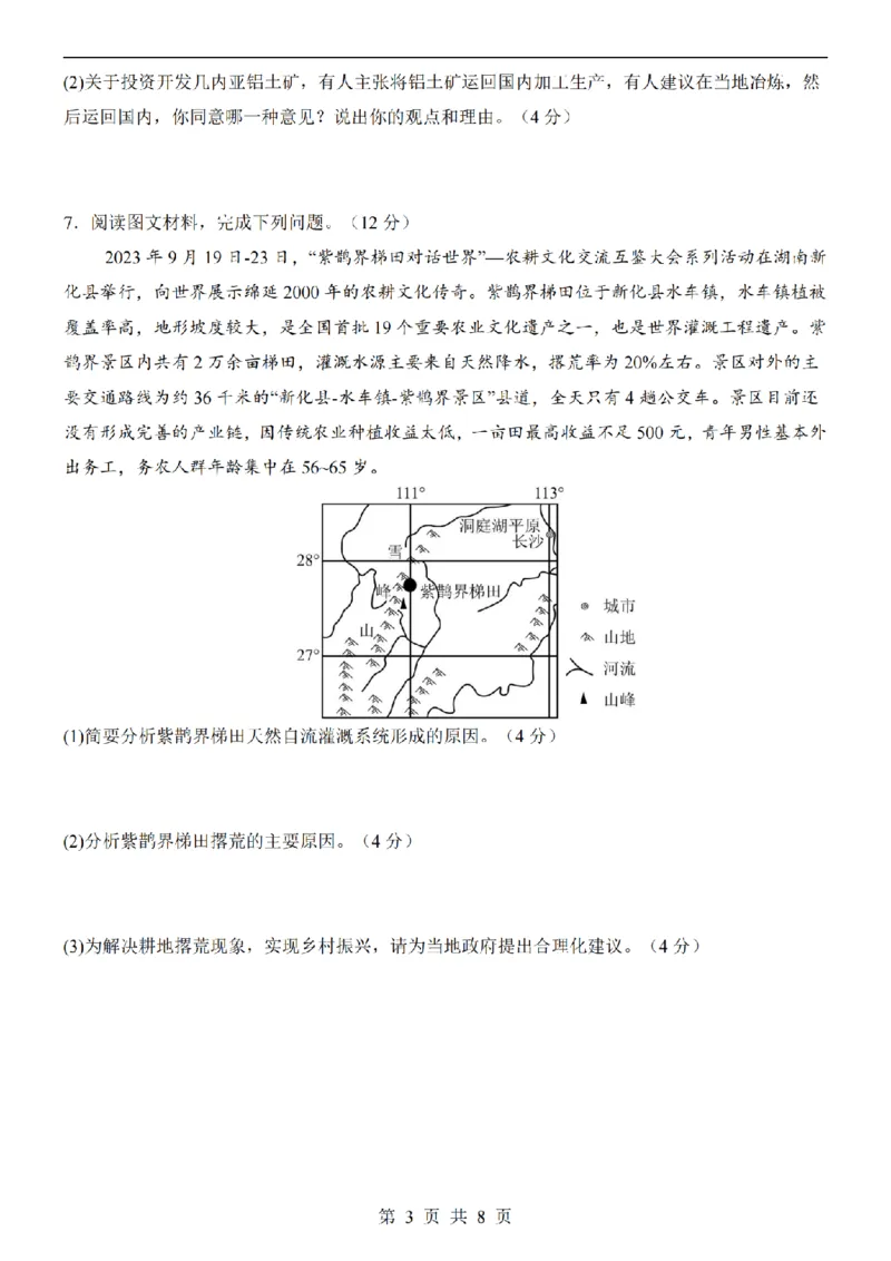 2025中考(会考)地理考前押题卷（内蒙古卷）_幼小初教辅资料_中考_2025中考各科押题卷+模拟卷（含全国）