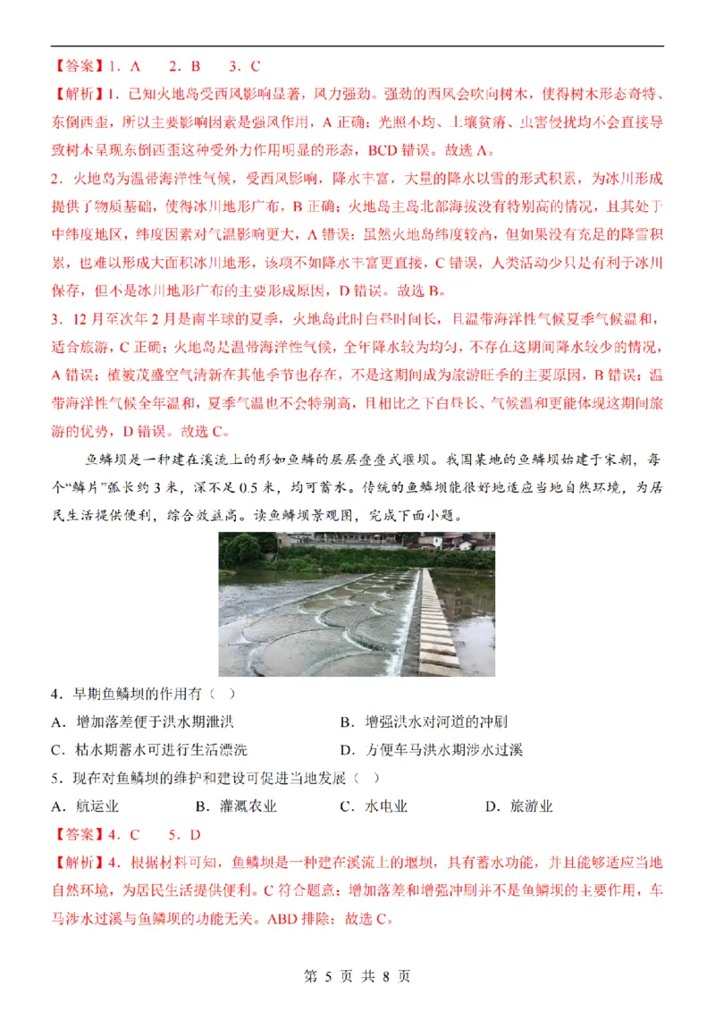 2025中考(会考)地理考前押题卷（内蒙古卷）_幼小初教辅资料_中考_2025中考各科押题卷+模拟卷（含全国）