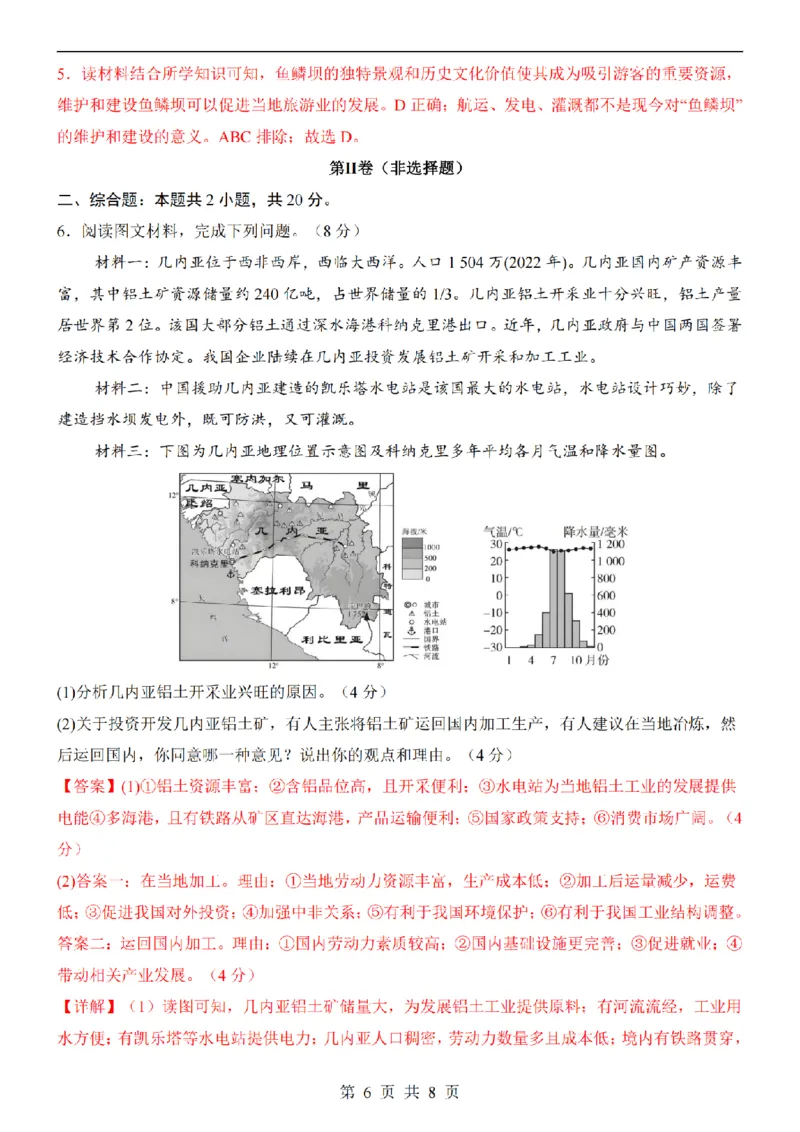 2025中考(会考)地理考前押题卷（内蒙古卷）_幼小初教辅资料_中考_2025中考各科押题卷+模拟卷（含全国）