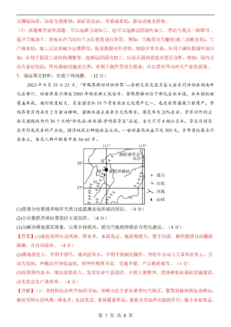 2025中考(会考)地理考前押题卷（内蒙古卷）_幼小初教辅资料_中考_2025中考各科押题卷+模拟卷（含全国）