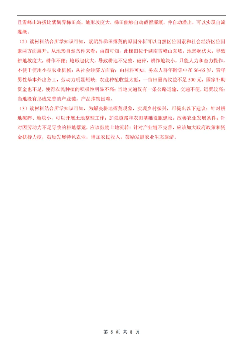 2025中考(会考)地理考前押题卷（内蒙古卷）_幼小初教辅资料_中考_2025中考各科押题卷+模拟卷（含全国）