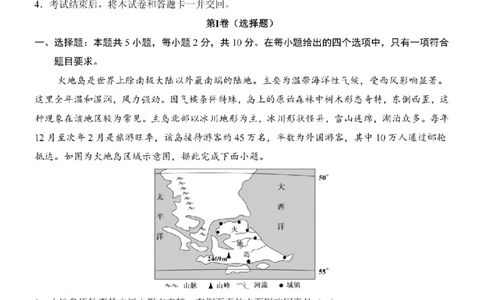 2025中考(会考)地理考前押题卷（内蒙古卷）_幼小初教辅资料_中考_2025中考各科押题卷+模拟卷（含全国）
