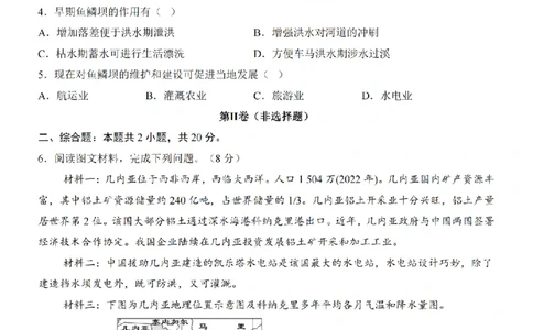 2025中考(会考)地理考前押题卷（内蒙古卷）_幼小初教辅资料_中考_2025中考各科押题卷+模拟卷（含全国）
