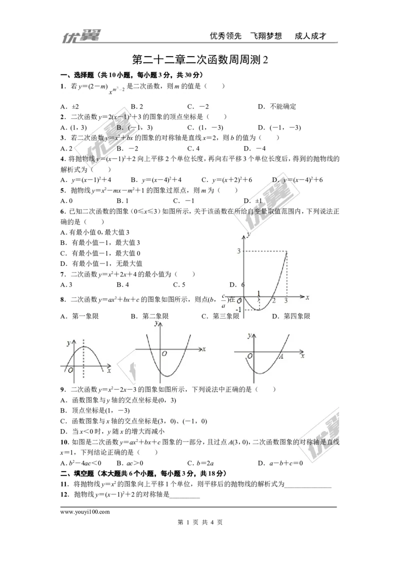 第二十二章二次函数周周测2（22.1）_人教版数学九年级上册_版本一_人教版数学九年级上册（RJ）--6周周测_人教版数学九年级上册（RJ）--6周周测