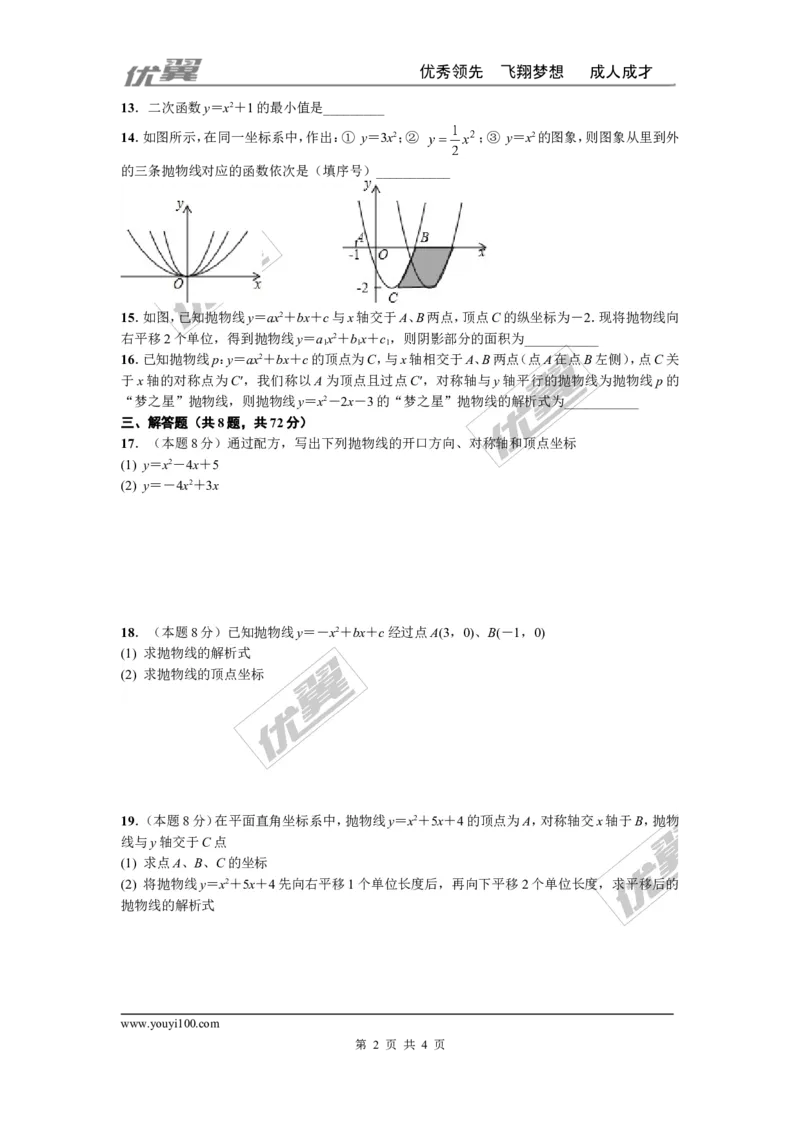 第二十二章二次函数周周测2（22.1）_人教版数学九年级上册_版本一_人教版数学九年级上册（RJ）--6周周测_人教版数学九年级上册（RJ）--6周周测