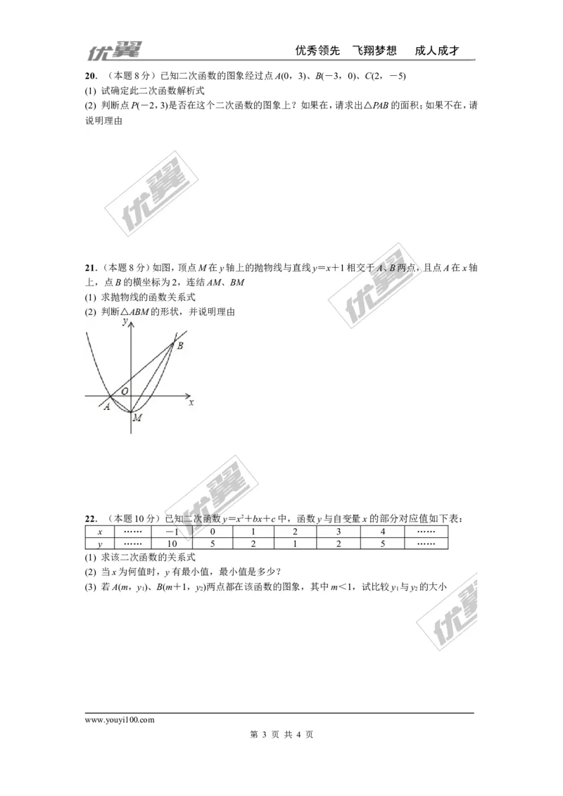 第二十二章二次函数周周测2（22.1）_人教版数学九年级上册_版本一_人教版数学九年级上册（RJ）--6周周测_人教版数学九年级上册（RJ）--6周周测