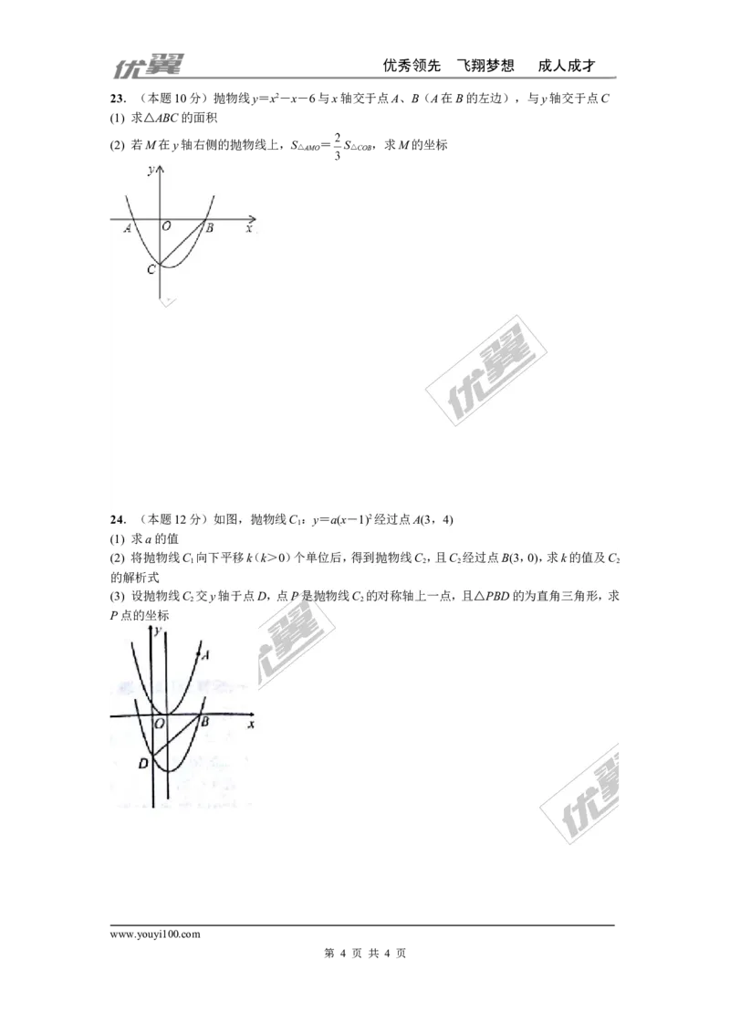 第二十二章二次函数周周测2（22.1）_人教版数学九年级上册_版本一_人教版数学九年级上册（RJ）--6周周测_人教版数学九年级上册（RJ）--6周周测
