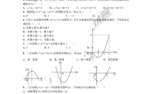 第二十二章二次函数周周测2（22.1）_人教版数学九年级上册_版本一_人教版数学九年级上册（RJ）--6周周测_人教版数学九年级上册（RJ）--6周周测