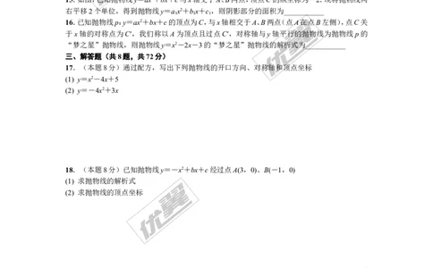 第二十二章二次函数周周测2（22.1）_人教版数学九年级上册_版本一_人教版数学九年级上册（RJ）--6周周测_人教版数学九年级上册（RJ）--6周周测