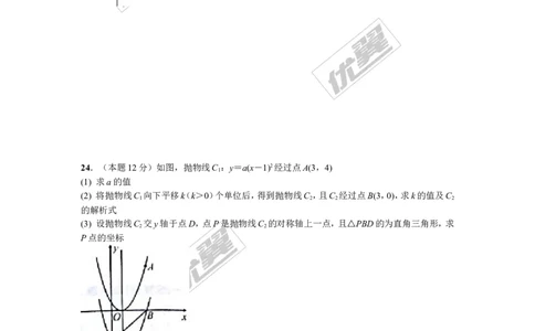 第二十二章二次函数周周测2（22.1）_人教版数学九年级上册_版本一_人教版数学九年级上册（RJ）--6周周测_人教版数学九年级上册（RJ）--6周周测