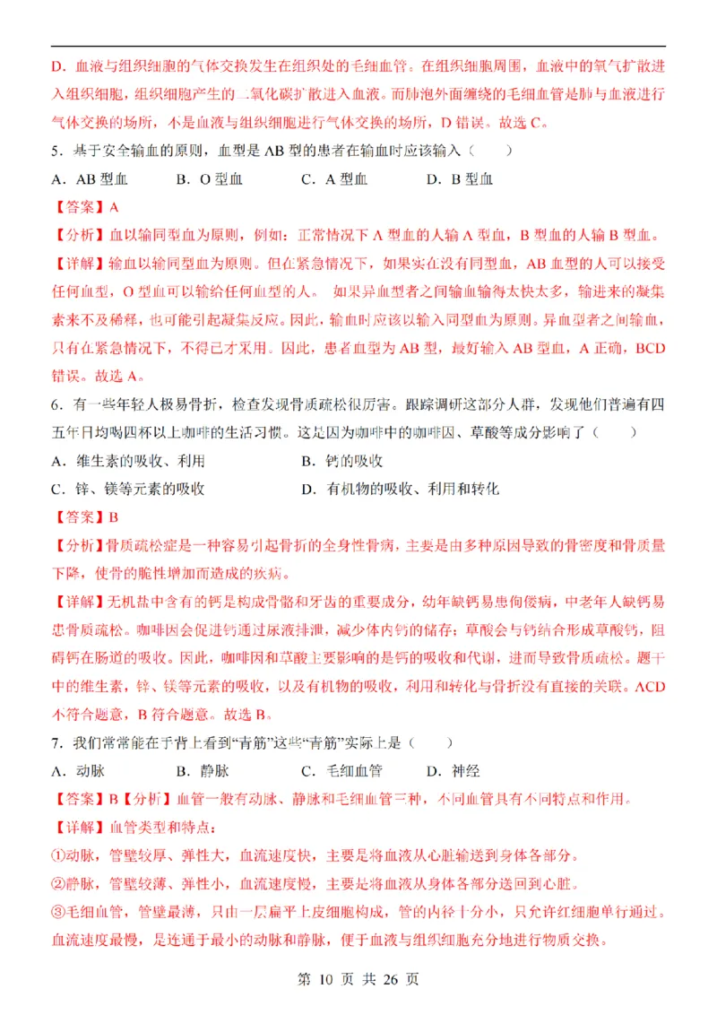 2025中考(会考)生物考前押题卷（天津卷）_幼小初教辅资料_中考_2025中考各科押题卷+模拟卷（含全国）