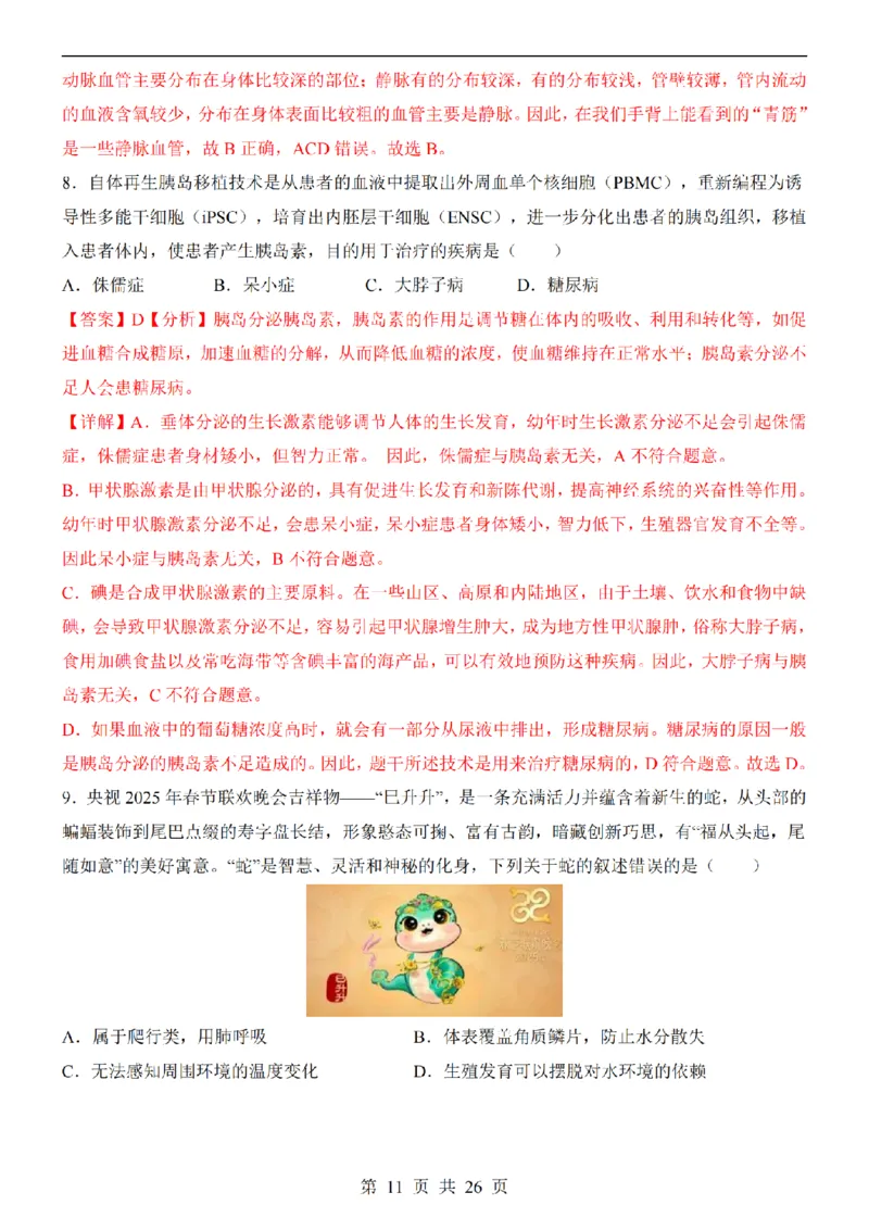 2025中考(会考)生物考前押题卷（天津卷）_幼小初教辅资料_中考_2025中考各科押题卷+模拟卷（含全国）