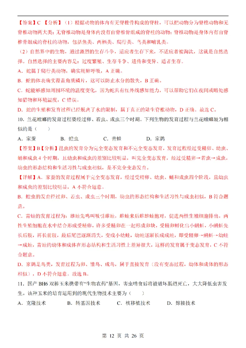 2025中考(会考)生物考前押题卷（天津卷）_幼小初教辅资料_中考_2025中考各科押题卷+模拟卷（含全国）