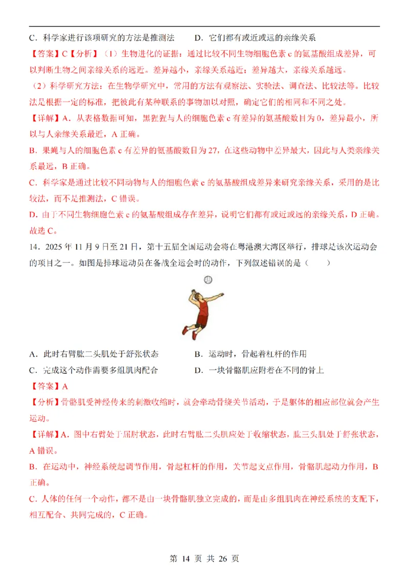 2025中考(会考)生物考前押题卷（天津卷）_幼小初教辅资料_中考_2025中考各科押题卷+模拟卷（含全国）