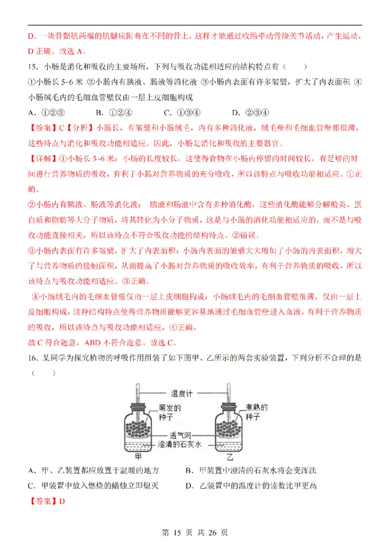 2025中考(会考)生物考前押题卷（天津卷）_幼小初教辅资料_中考_2025中考各科押题卷+模拟卷（含全国）