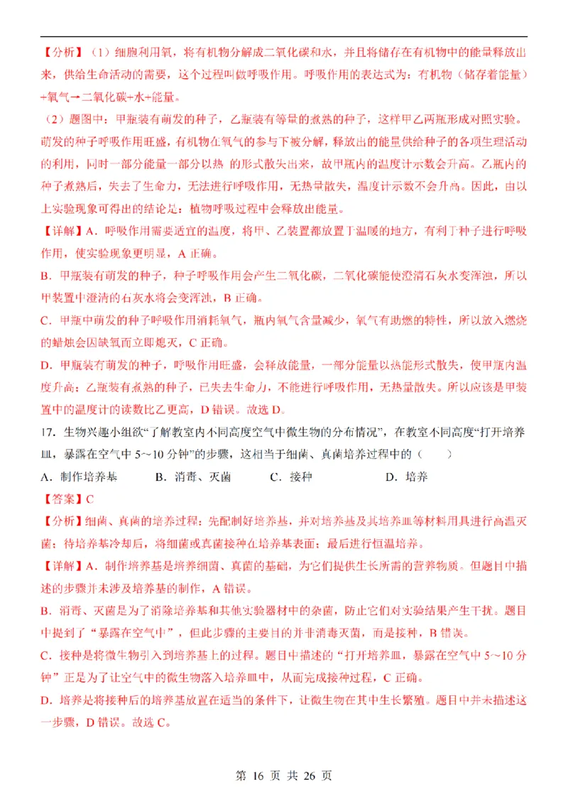 2025中考(会考)生物考前押题卷（天津卷）_幼小初教辅资料_中考_2025中考各科押题卷+模拟卷（含全国）